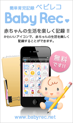 育児記録
