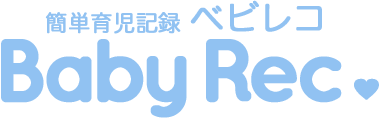 簡単育児記録 ベビレコ for iPhone